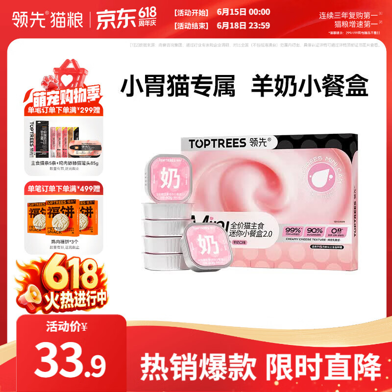 领先主食餐盒猫咪零食湿粮罐头猫饭羊奶口味40g*6罐（新老款随机发）