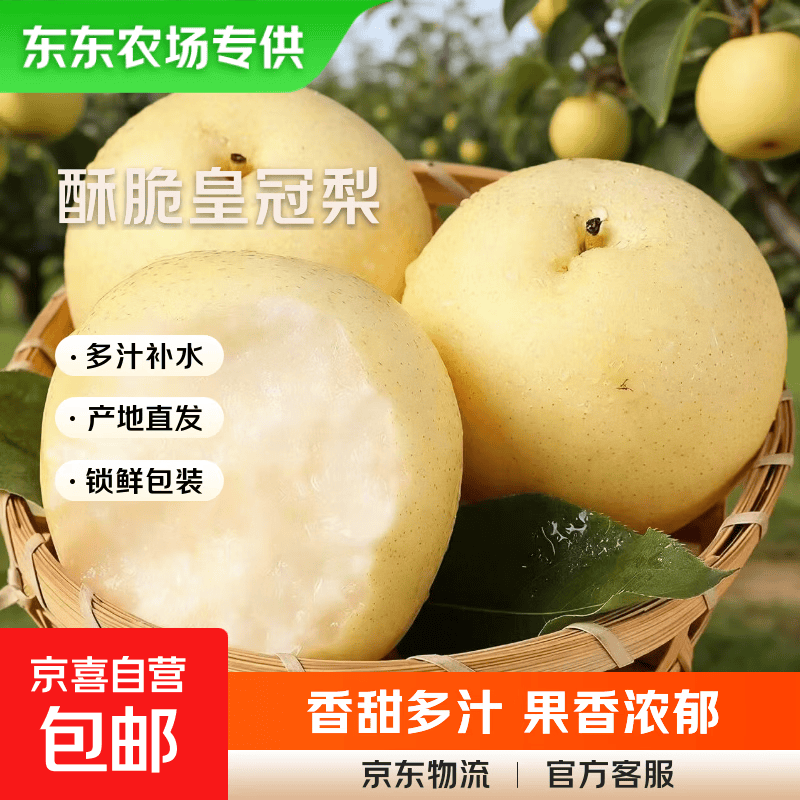 【东东农场专供】青皮皇冠梨皮薄肉嫩当季水果中翠梨 带箱3斤 净重2.5斤单果200g+