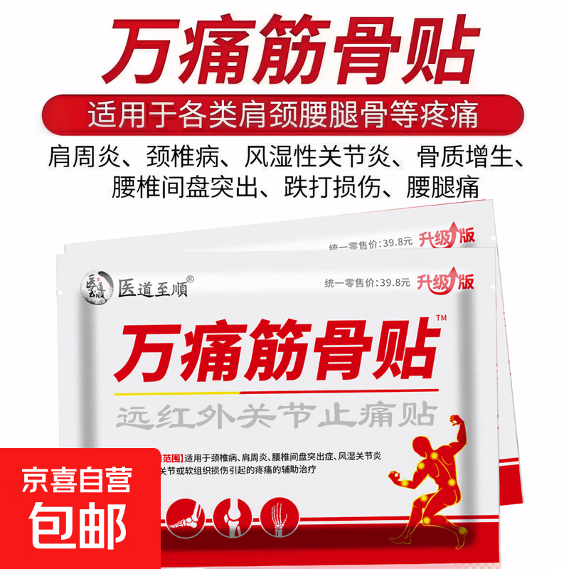万痛筋骨贴肩周炎颈椎病风湿性关节炎骨质增生腰椎间盘突出膏药贴 万痛筋骨贴12贴*1袋