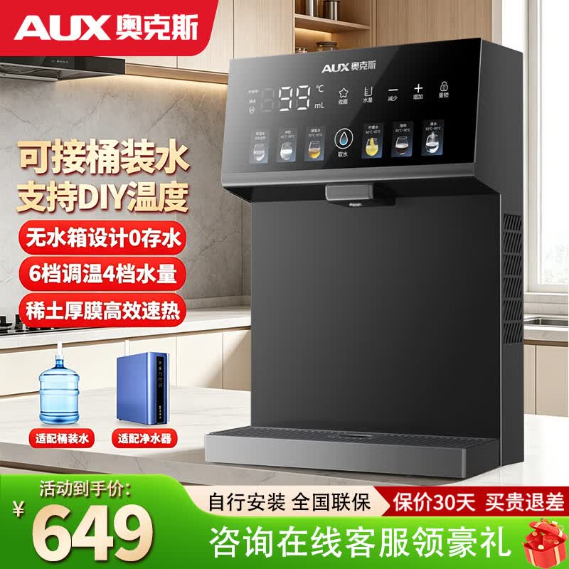 奥克斯（AUX）壁挂式管线机家用直饮一体机无水箱饮水机净水器伴侣餐边柜嵌入式全通量全水路杀菌净饮机 指导自行安装-无水箱【适配净水器/桶装水】温热款