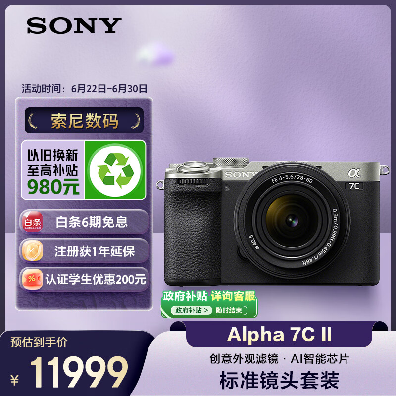 索尼（SONY）Alpha 7C II 【618超值镜头套装银色】含2860镜头 全画幅微单相机 AI智能芯片 a7c2/A7CM2