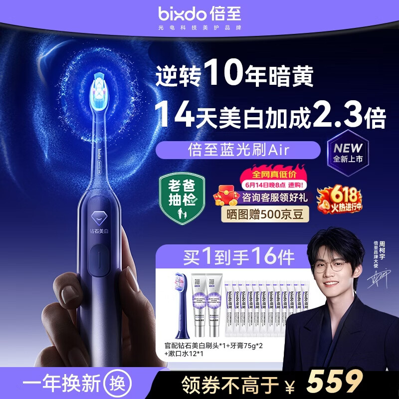 倍至（bixdo）【周柯宇同款】美白电动牙刷蓝光刷Air 专业蓝光逆转10年暗黄 成人情侣生日礼物送男生女生实用