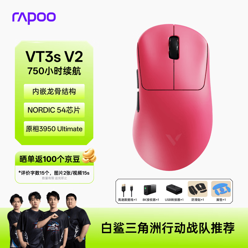 雷柏（Rapoo）VT3s V2版 中小手无线/有线双模游戏鼠标 轻量化PAW3950引擎三角洲行动fps吃鸡电竞 树莓粉