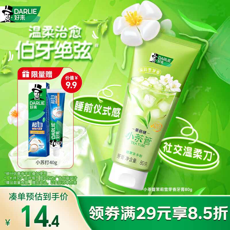 好来(原黑人)小茶管牙膏80g 茉莉雪芽香 清新口气 呵护牙龈