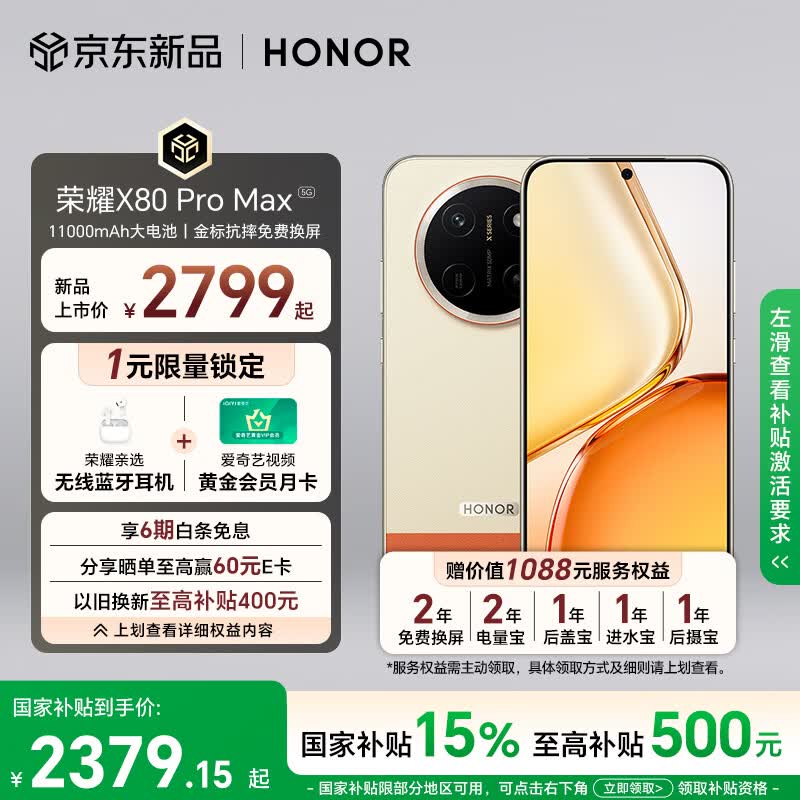 荣耀X80 Pro Max 12+512 元气橙 11000mAh大电池 金标抗摔免费换屏 5G AI 长续航手机