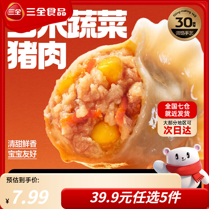 三全黄金比例水饺大馅饺子蒸饺煎 饺子轻食蒸饺轻卡食品生鲜年货送礼 玉米蔬菜猪肉饺子 约18只 400g