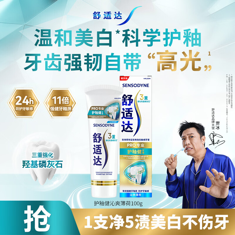 舒适达护釉健沁爽薄荷成人牙膏100g 抗敏感清新口气 牙釉修复 京东自营