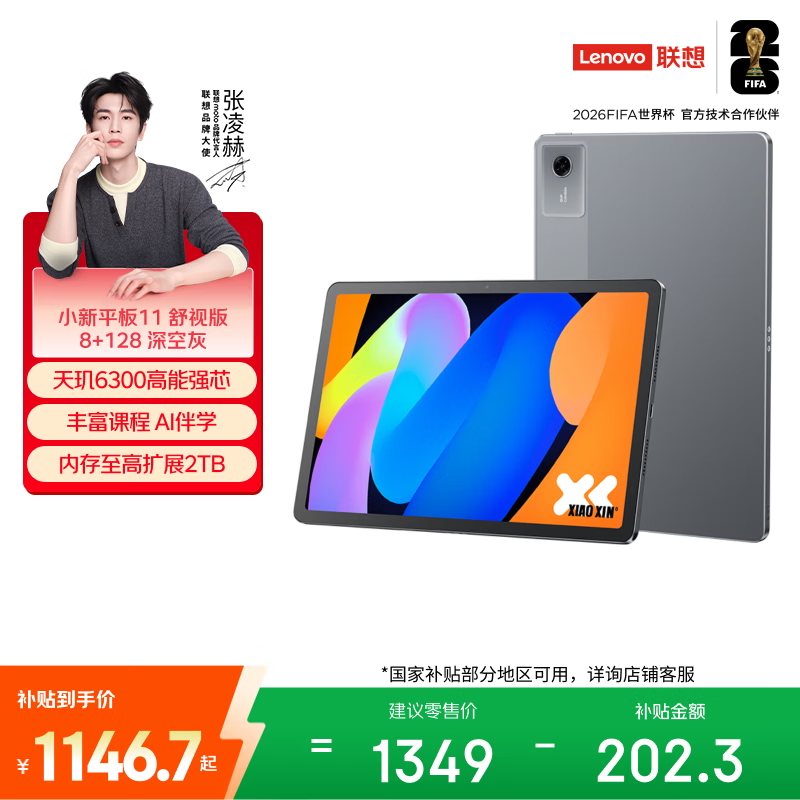 联想（Lenovo）小新Pad11英寸AI学习办公平板电脑2.5K高清护眼高刷大屏娱乐影音8+128G灰国家补贴学生教育优惠