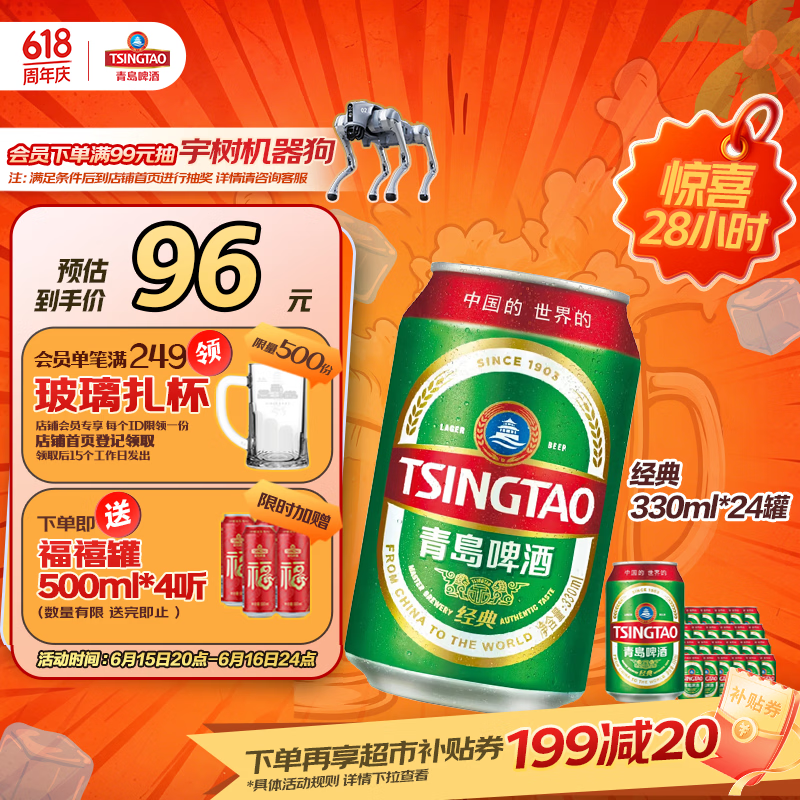 青岛啤酒（TsingTao）经典330ml*24罐 整箱装 批发 新老包装随机发 618超市热卖