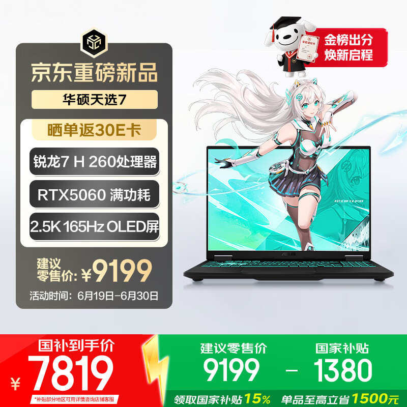 华硕天选7  16英寸游戏本 笔记本电脑(锐龙7 H 260 16G 512G RTX5060 OLED)灰