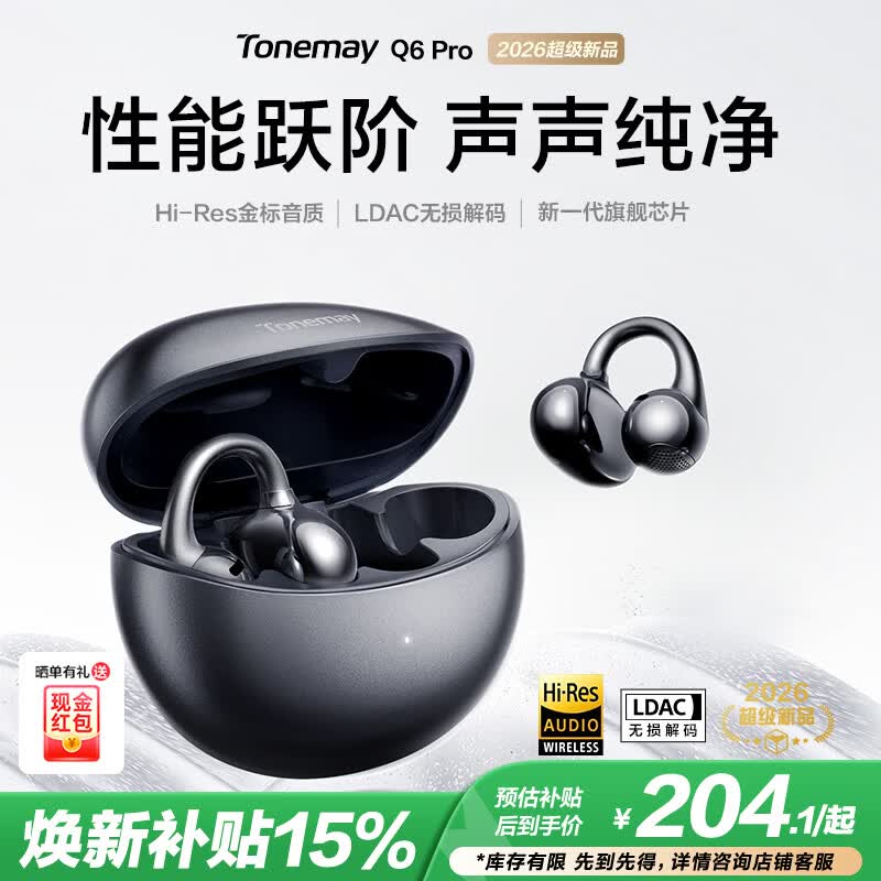 唐麦（Tonemay）Q6Pro耳夹开放式蓝牙耳机骨传导概念通话降噪无线不入耳跑步运动防汗电竞游戏低延迟男女友礼物黑