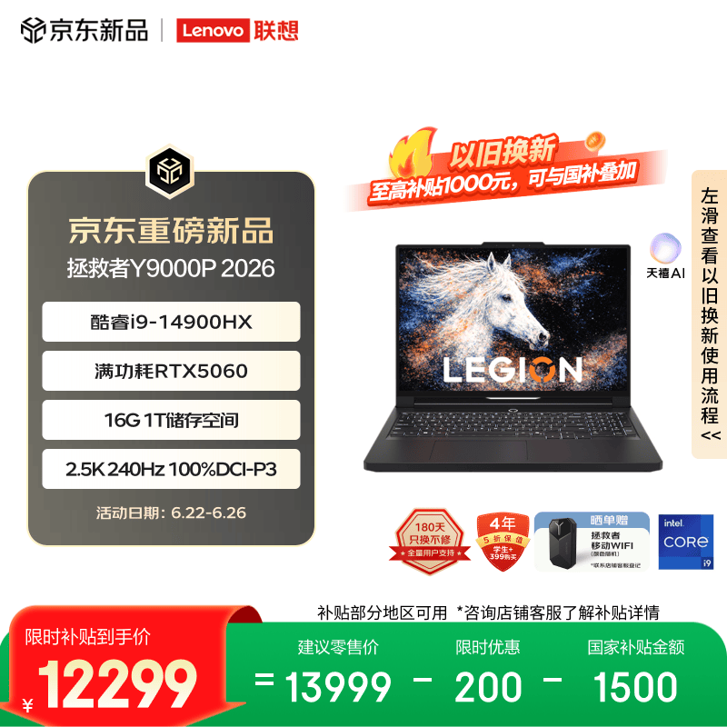 联想拯救者Y9000P 11000元 - 86线报