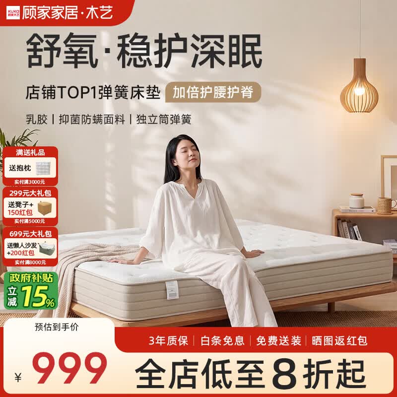 顾家木艺 顾家家居 KUKA乳胶床垫1.8米x2米静音独立弹簧护腰护脊防螨面料软硬适中M9506