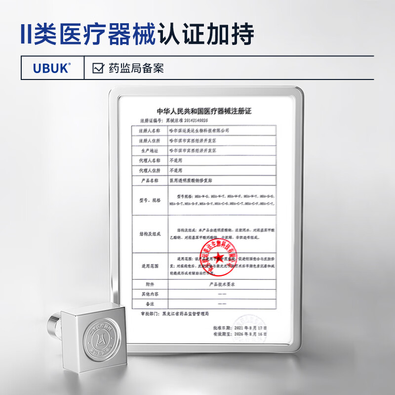 UBUKubuk贴片面膜duk水光贴kub修复贴男女buk面膜kbb水光贴ubk修复 单盒装