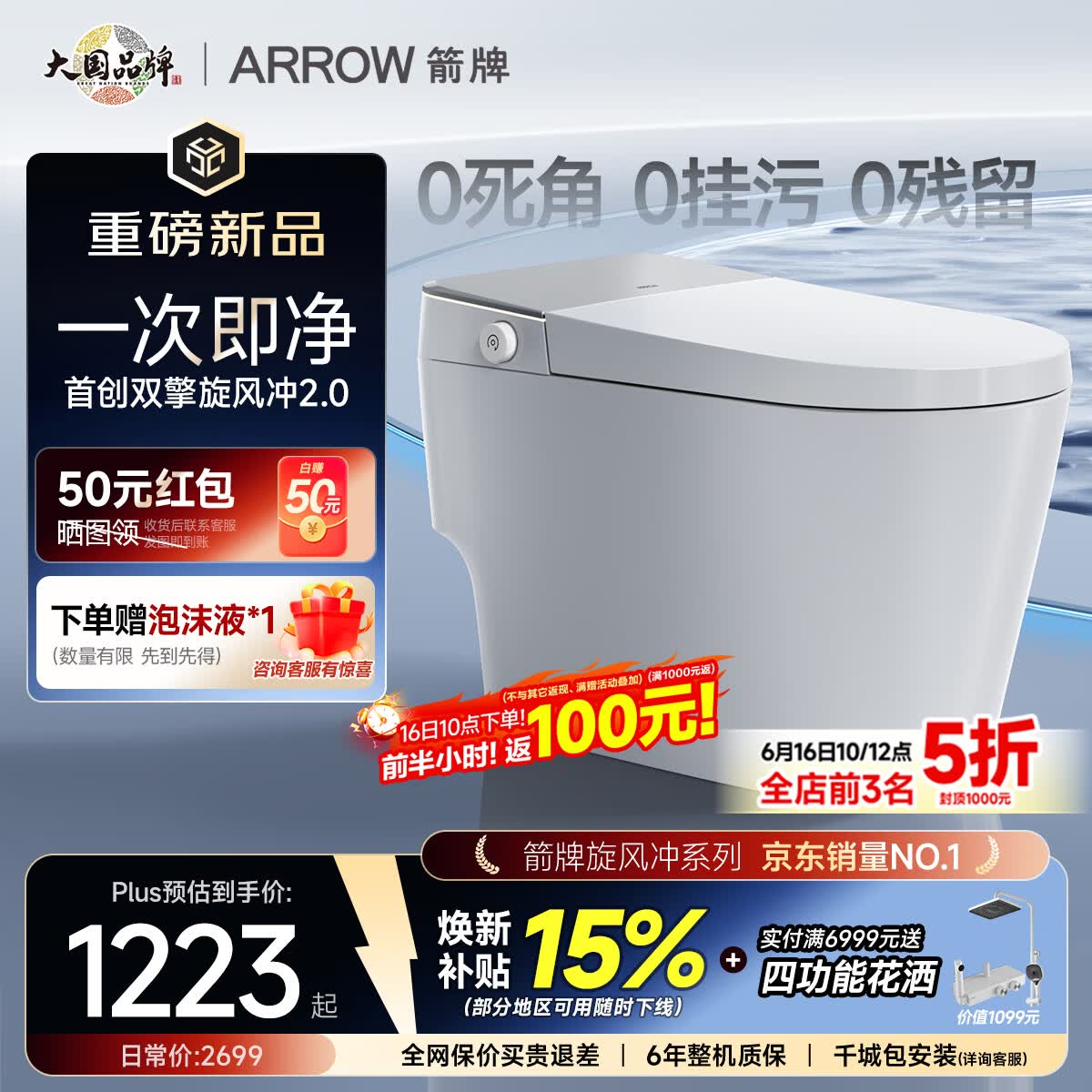 箭牌（ARROW）J1青春版泡沫盾0压脚感冲水坐便器轻智能马桶AES1208-AM 305坑距