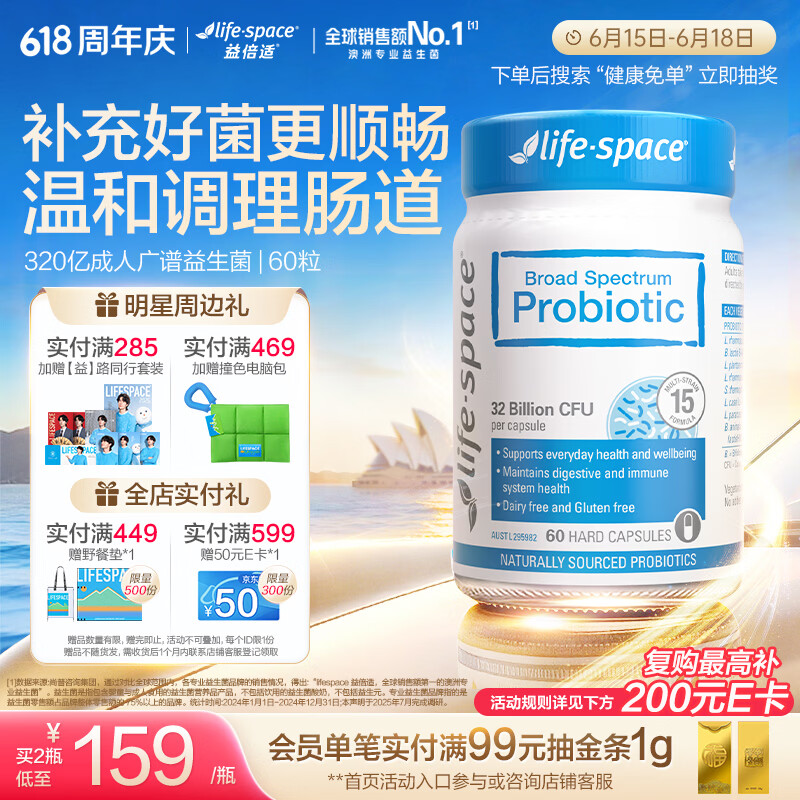 Life Space益倍适成人广谱益生菌320亿高活性60粒调理肠胃【王一博同款】