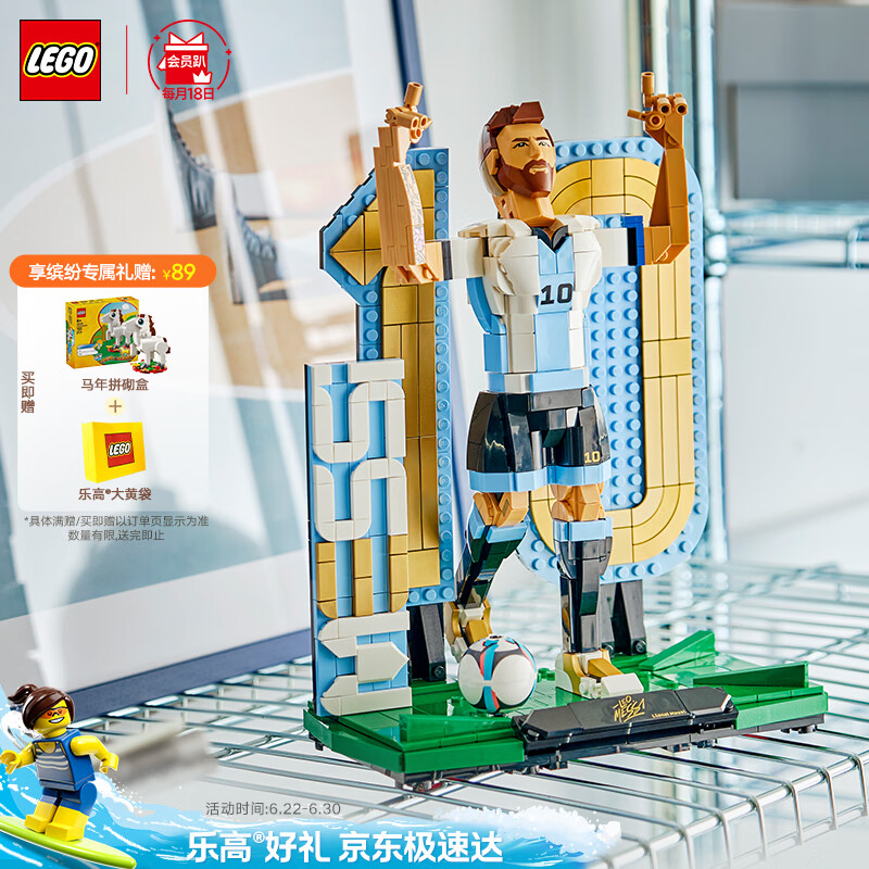 乐高（LEGO）积木43015 梅西胜利姿势男女孩儿童玩具毕业礼物家居装饰摆件足球