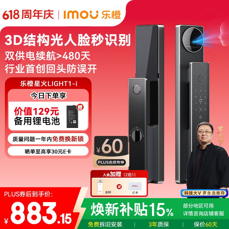 乐橙智能锁星火LIGHT1-i 3D结构光人脸识别家用全自动智能门锁指纹锁密码锁C级锁芯防盗电子门锁