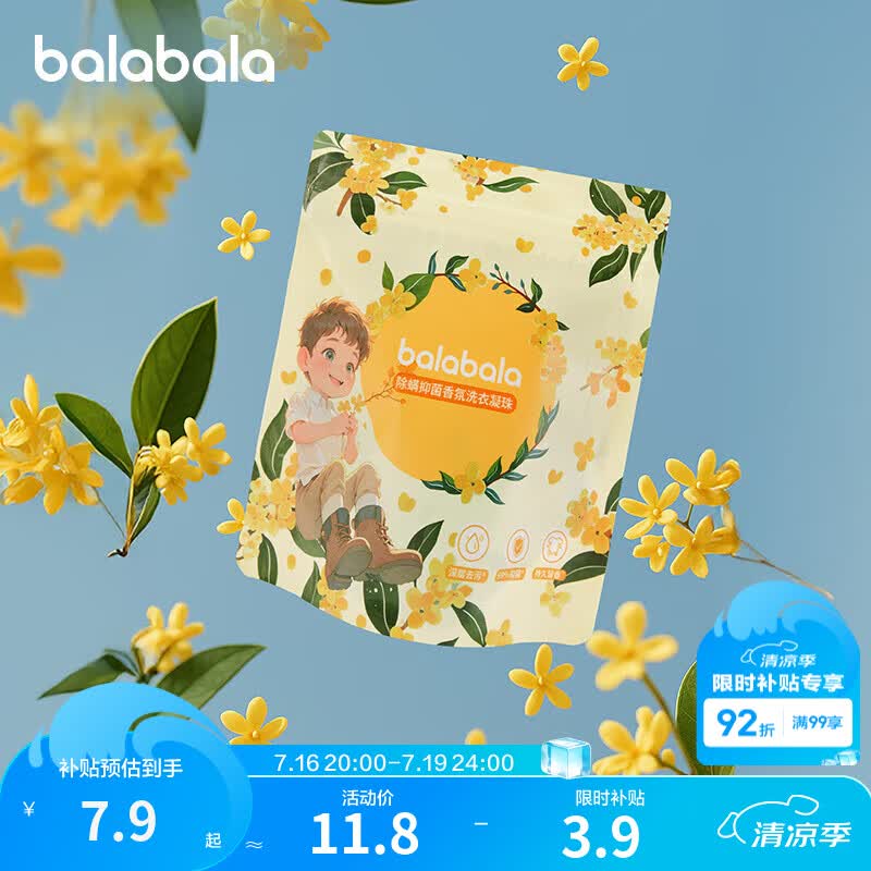 巴拉巴拉儿童洗衣凝珠新生儿宝宝婴儿专用衣物去污渍抑菌除螨留香 花香型 100g*1袋