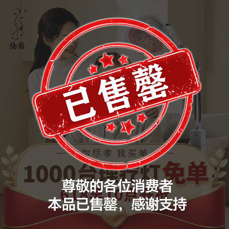 仙鹤【千台免单】爆款红外线理疗灯医用烤灯治疗仪理疗仪电烤灯CQ-29P