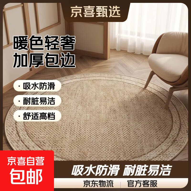 侘寂风圆形地毯客厅沙发茶几毯卧室床边毯书房电脑转椅垫耐脏地垫 云素-幽径（暖色轻奢高档舒适） 直径120CM（加厚包边吸水TPR）