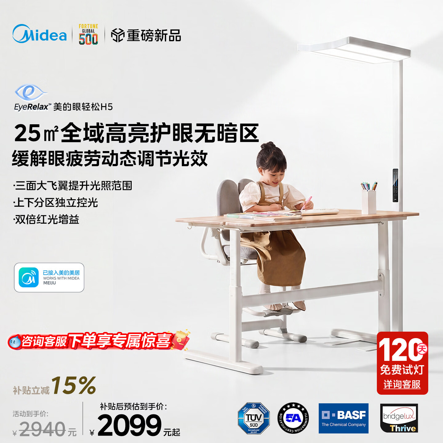 美的（Midea）眼轻松H5立式护眼灯学习灯台灯普瑞红光落地灯大路灯儿童阅读台灯