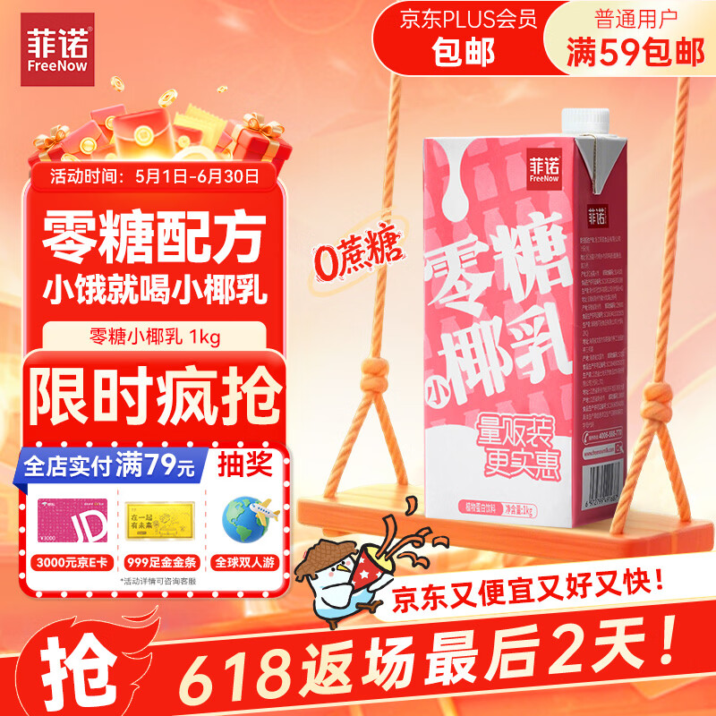 菲诺 零糖小椰乳 0糖椰汁椰奶椰乳椰子植物蛋白饮料追剧伴侣 大盒 1kg