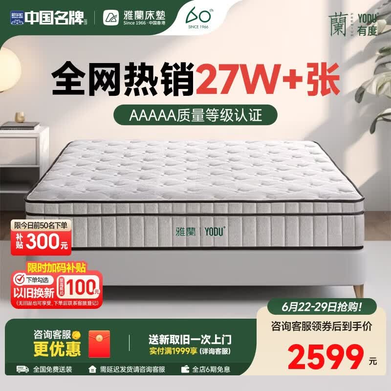 雅兰有度·旗舰版3.0 乳胶席梦思独袋弹簧床垫黄麻床垫1.8x2米 偏硬