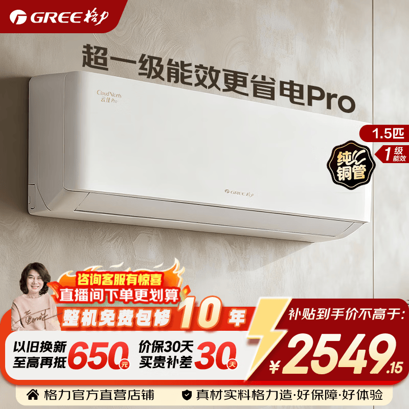 格力空调 1.5匹 新一级能效 变频冷暖 纯铜管 节能省电 大1匹 壁挂式空调挂机 国家补贴 格力出品 晶弘 1.5匹 格力云佳pro 冷酷外机 内机双排铜管 