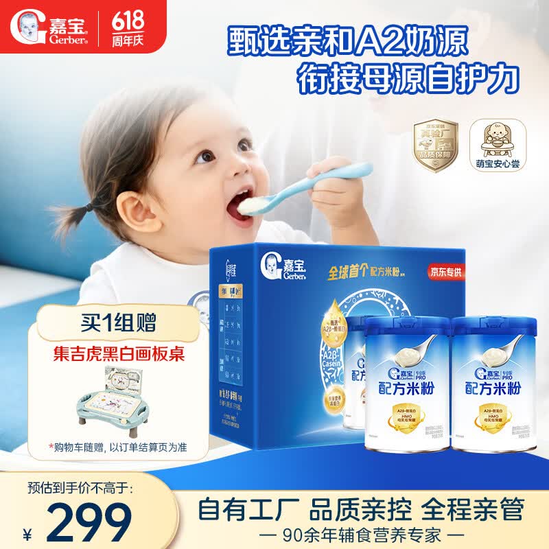 嘉宝（GERBER）A2β酪蛋白配方米粉250g*2罐礼盒装10倍益生菌高铁米粉100%真验厂