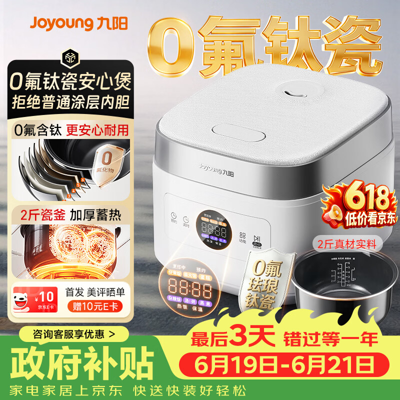 九阳（Joyoung）【价保618】【0氟珐琅钛瓷】安心煲电饭煲3L含钛内胆电饭锅2-3人家用微压柴火饭多功能 F-30NF12