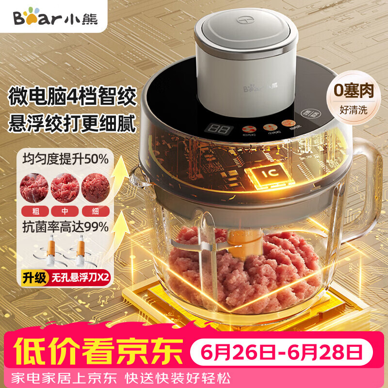 小熊（Bear）绞肉机家用 悬浮双刀绞馅机搅肉机碎肉机打蒜机 绞肉绞菜一体机2026新款家用QSJ-F03X2