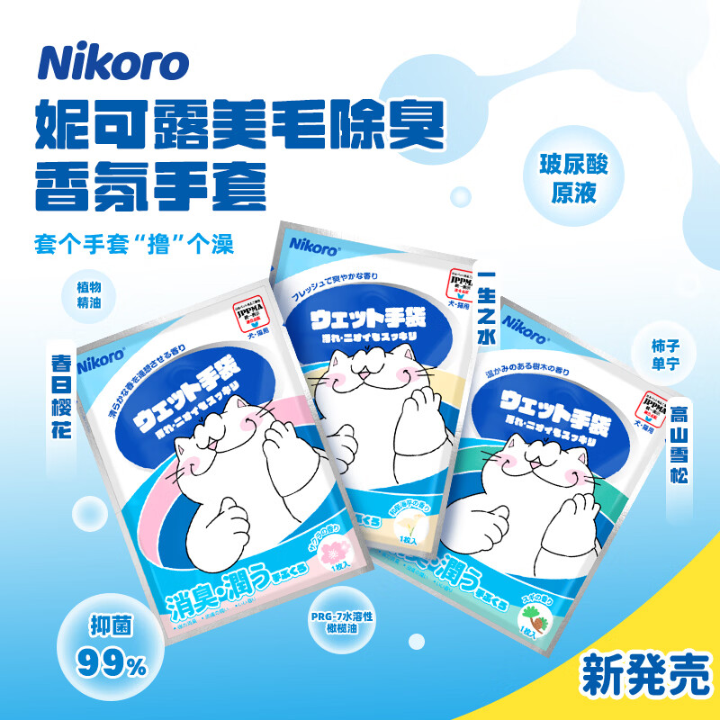 妮可露宠物免洗手套1片 1.9元，妮可露小蓝块豆腐砂3.6kg 15.9元 - 86线报