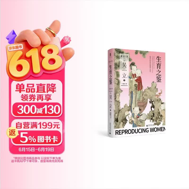 大学问·生育之鉴：明清女科医学的理想与现实（形象地展示明清时期中医产科的方方面面）