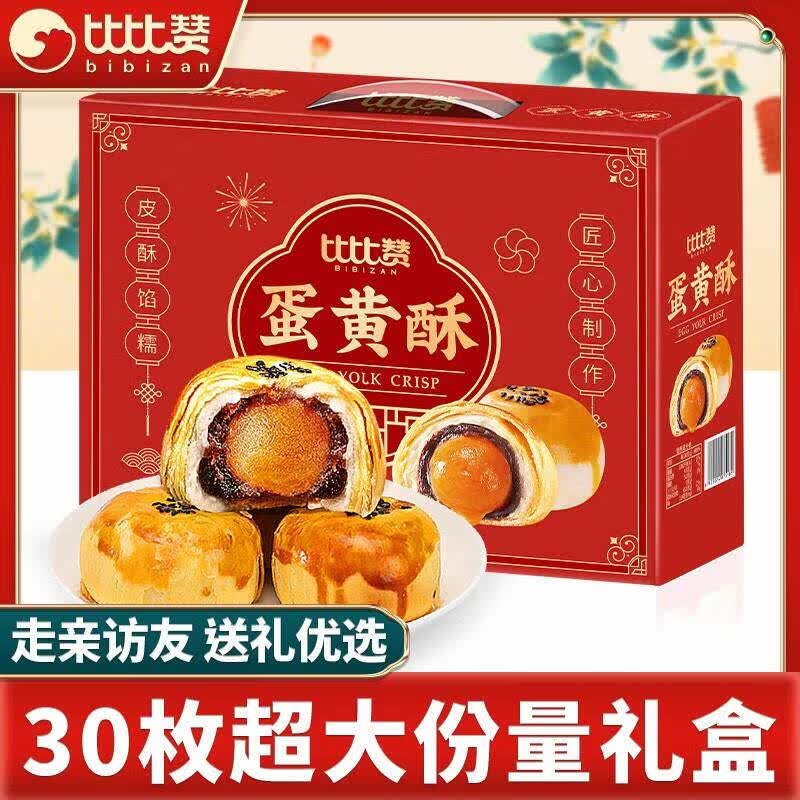 比比赞蛋黄酥礼盒装30枚雪媚娘早餐面包休闲零食小吃网红 【主推】蛋黄酥礼盒礼盒1200g(30枚)、1200g*1箱