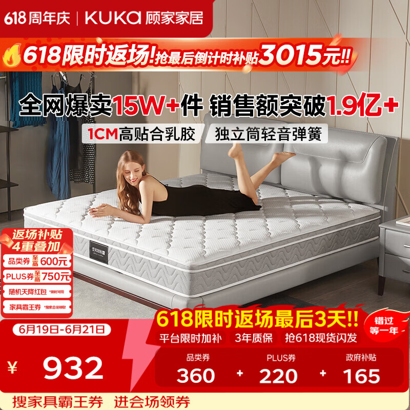 顾家家居（KUKA）梦想垫旗舰版乳胶床垫独袋弹簧席梦思床垫门店同款1.8x2米