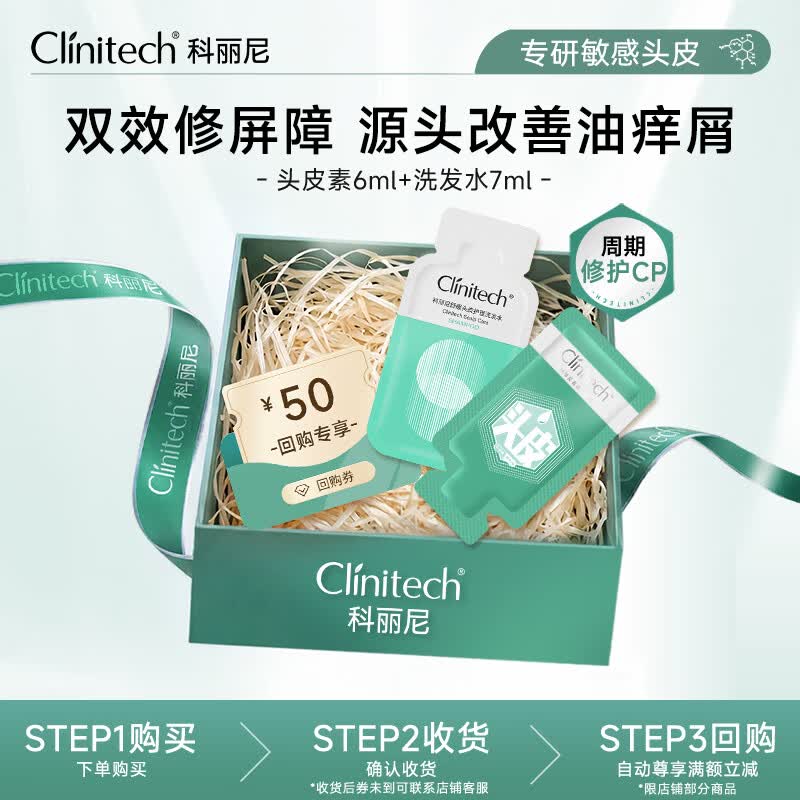 科丽尼【头皮修护组合】头皮修护头皮素洗发水舒缓蓬松修护去屑6ml+7ml