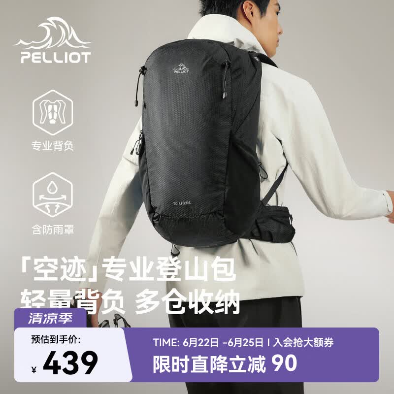 伯希和（Pelliot）【空迹】户外登山包26新款男30L大容量徒步轻量背包女166025085黑