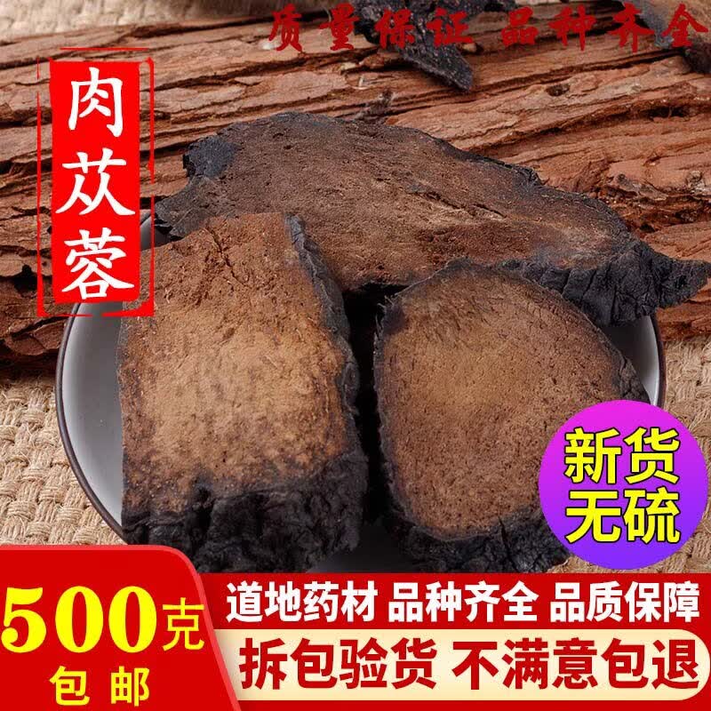 疆 疆果果新疆肉苁蓉500g切片大芸肉丛蓉整根泡茶泡酒料配锁阳 肉苁蓉 500g*1桶