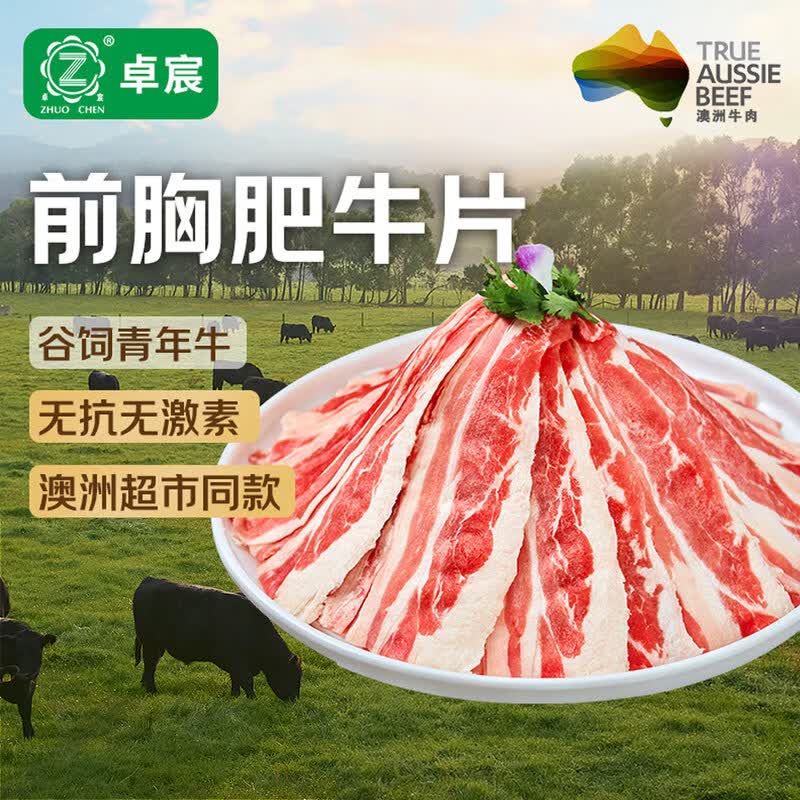 卓宸 澳洲Coles谷饲前胸肥牛片 400g 烤肉火锅牛肉片肥牛卷 牛肉生鲜