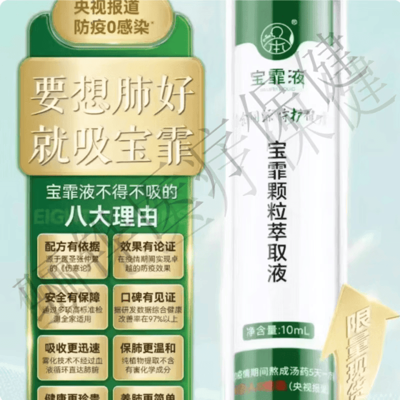 通用宝霏液宝霏颗粒萃取液缓解咽部干咳干痒胸闷气短修复支气管 1支装 10ml*1盒 官方