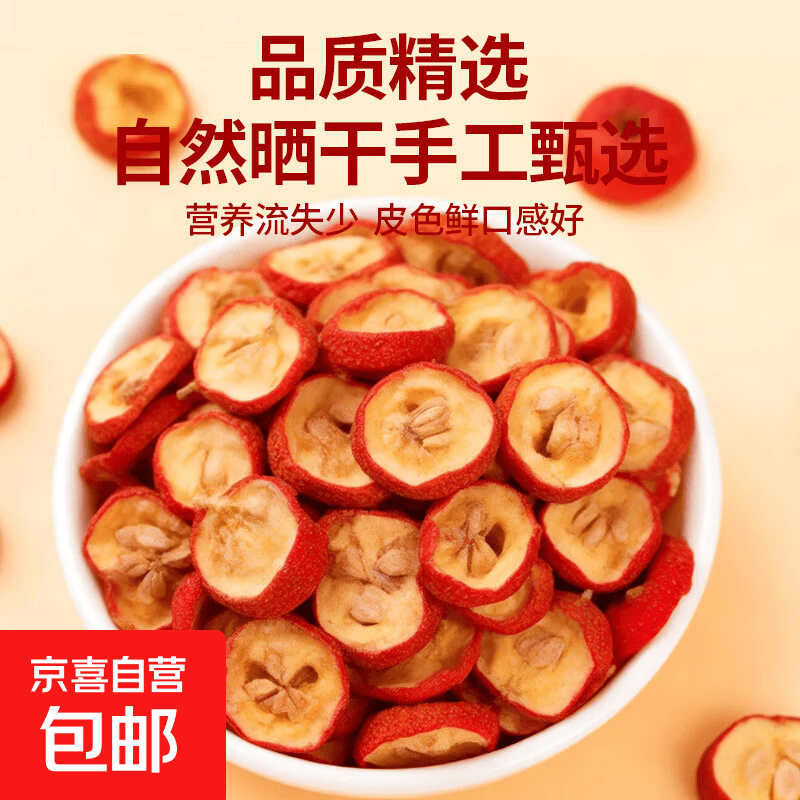 精选山楂干滋补茶饮山楂干零食酸甜软韧果味休闲零食 80g*1袋