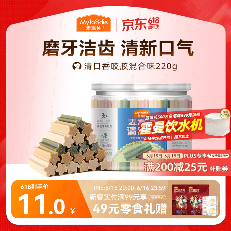 麦富迪 狗狗零食 清口香混合味220g成幼犬磨牙棒训练奖励洁齿宠物零食