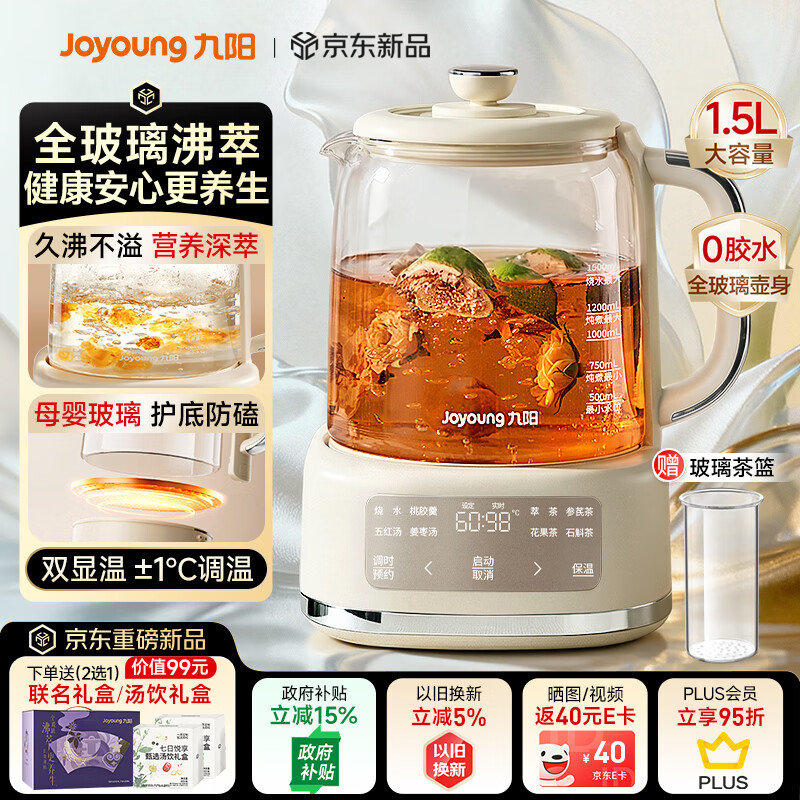 九阳（Joyoung）【价保618】全玻璃沸萃养生壶 0胶水玻璃茶篮煮茶器恒温壶 多功能花茶壶冲奶烧水壶1.5L PL170J