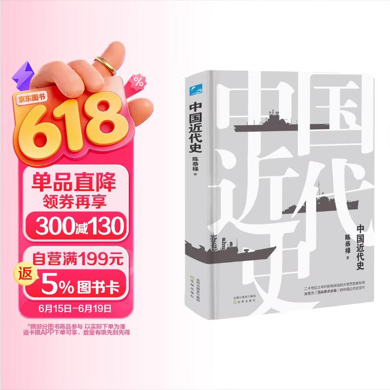 中国近代史