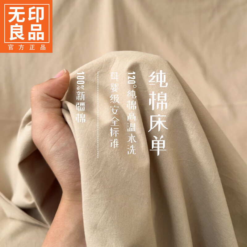 无印良品A类母婴级纯棉床单单品床上用品被单单件宿舍家用床品套件可裸睡 卡其【A类母婴级 适合裸睡】 200x230cm单床单[适合1.5m床】