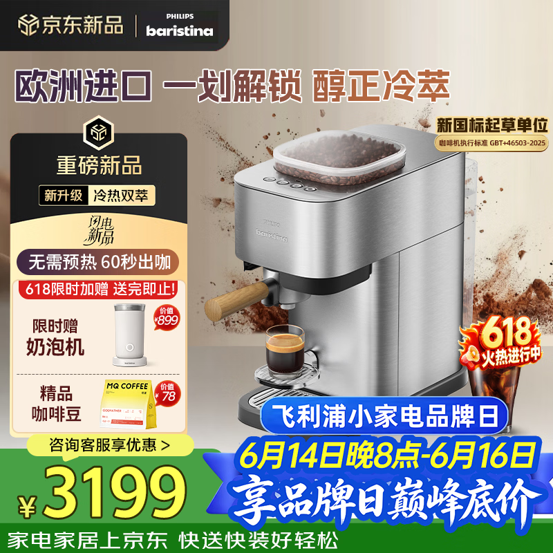 飞利浦（PHILIPS）【保价618】进口Baristina新型意式美式全自动/半自动家用 研磨一体冷萃小型咖啡机 bar pro 500