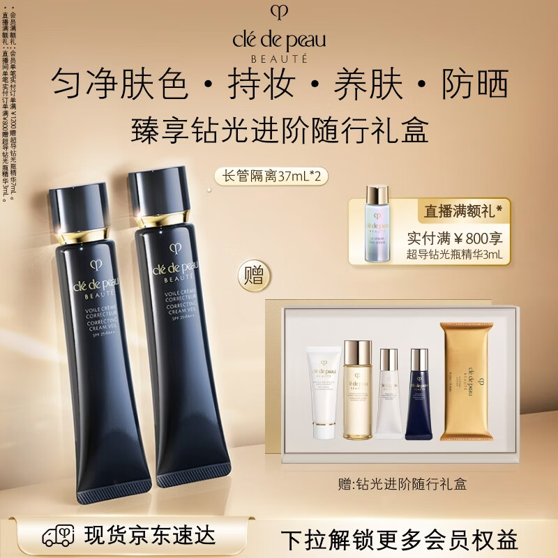 肌肤之钥（CPB）长管隔离37mL*2防晒妈生好皮妆前乳生日礼物