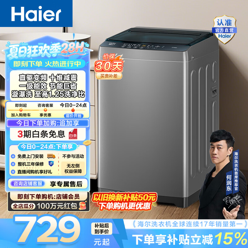 海尔旗舰店洗衣机 12504元，海尔旗舰店洗衣机 857元 - 86线报