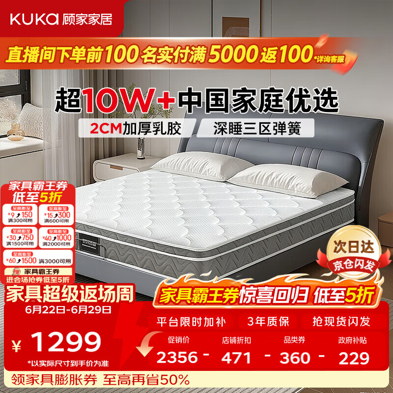 顾家家居（KUKA）梦想垫PLUS 2cm天然乳胶床垫专利深睡席梦思梦想垫1016 1.8x2米